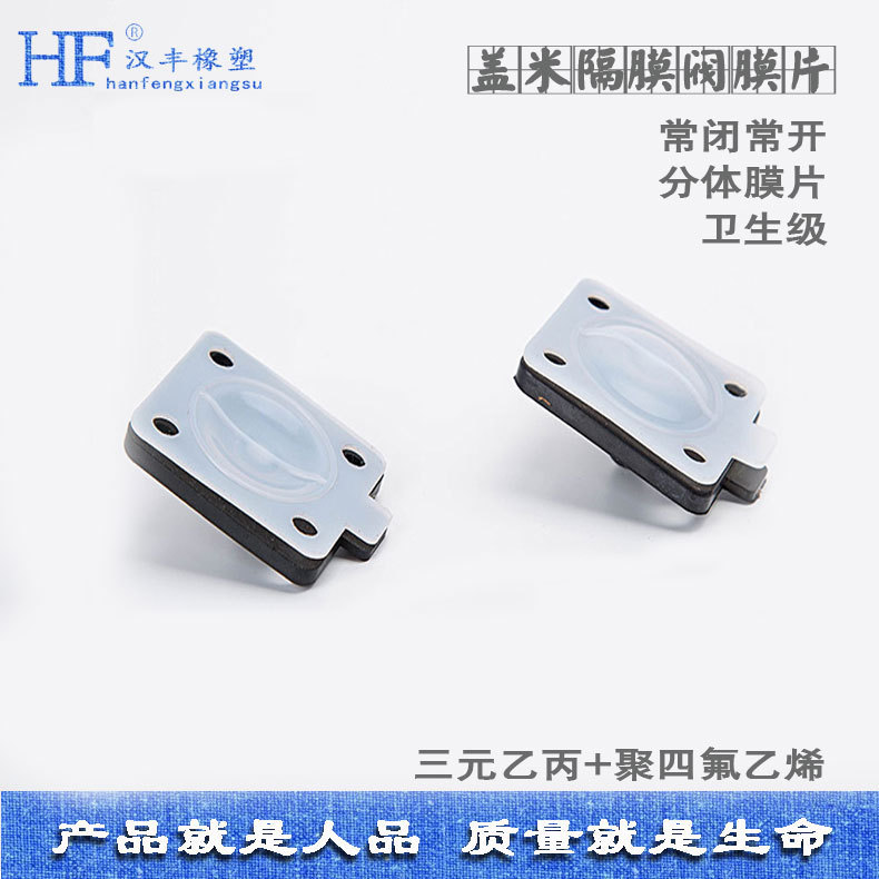 隔膜閥膜片 隔膜閥膜片